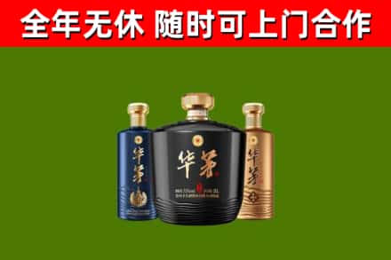 泰和回收华茅